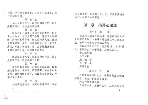 [下载][大六壬神课讲义]唐荣.pdf