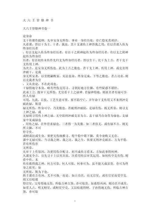 [下载][大六壬神书].pdf