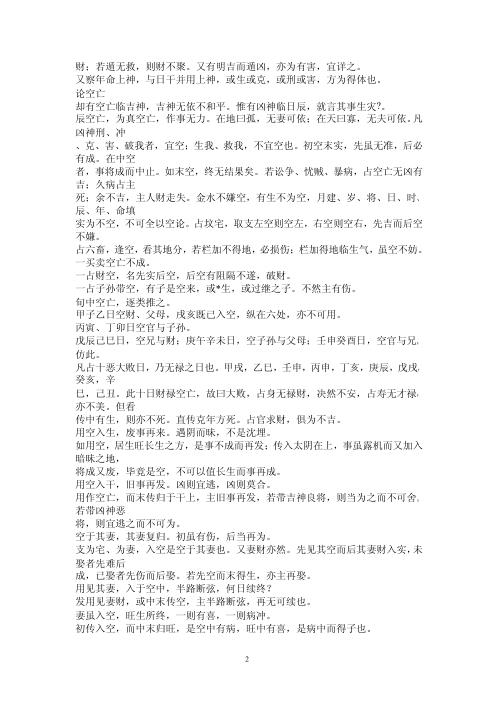 [下载][大六壬神书].pdf