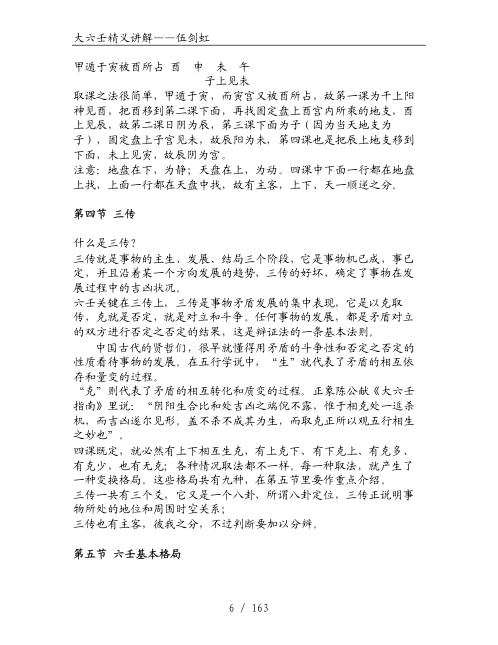 [下载][大六壬精义讲解].pdf