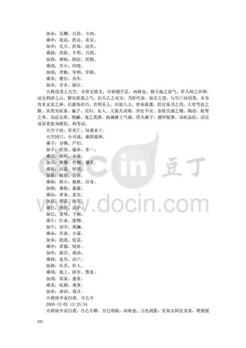 [下载][大六壬精义讲解续].pdf