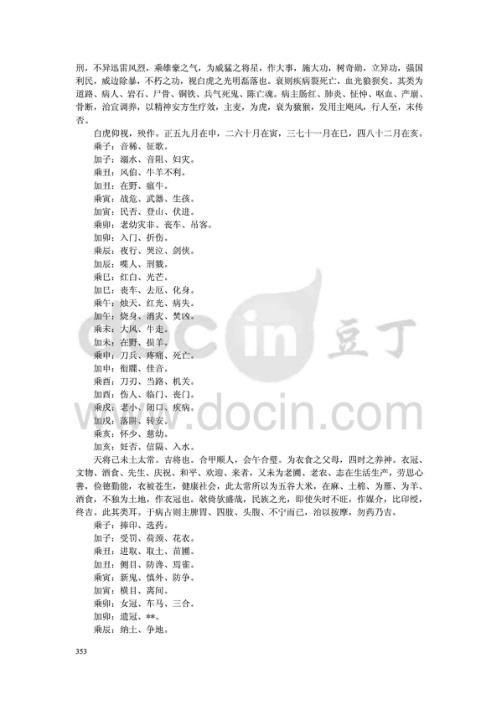 [下载][大六壬精义讲解续].pdf