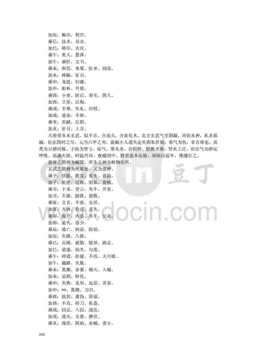 [下载][大六壬精义讲解续].pdf