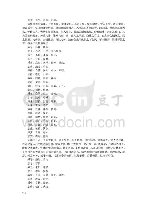 [下载][大六壬精义讲解续].pdf