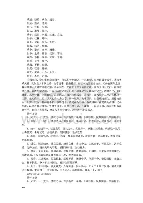 [下载][大六壬精义讲解续].pdf