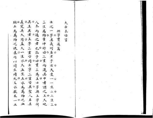 [下载][大六壬精蕴]清抄本.pdf