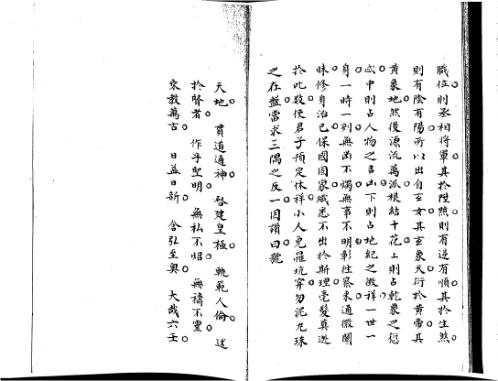 [下载][大六壬精蕴]清抄本.pdf