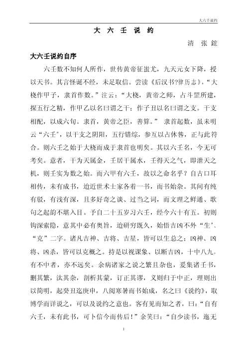 [下载][大六壬说约]张鋐.pdf