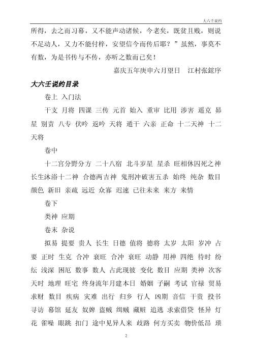 [下载][大六壬说约]张鋐.pdf