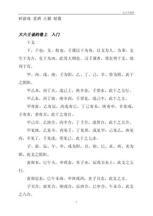 [下载][大六壬说约]张鋐.pdf