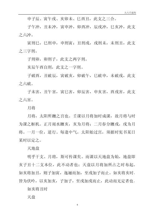 [下载][大六壬说约]张鋐.pdf