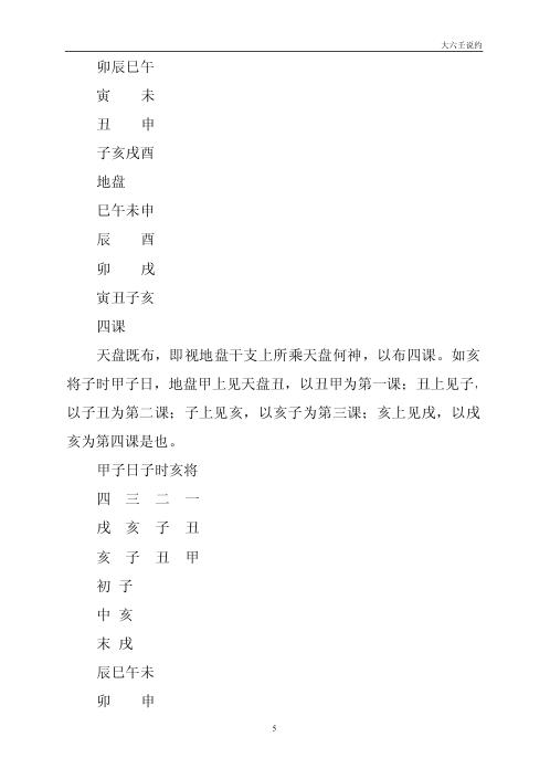 [下载][大六壬说约]张鋐.pdf