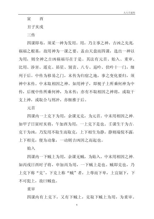 [下载][大六壬说约]张鋐.pdf