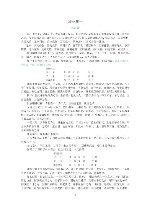 [下载][大六壬课经集].pdf