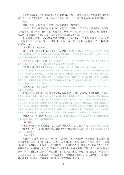 [下载][大六壬课经集].pdf