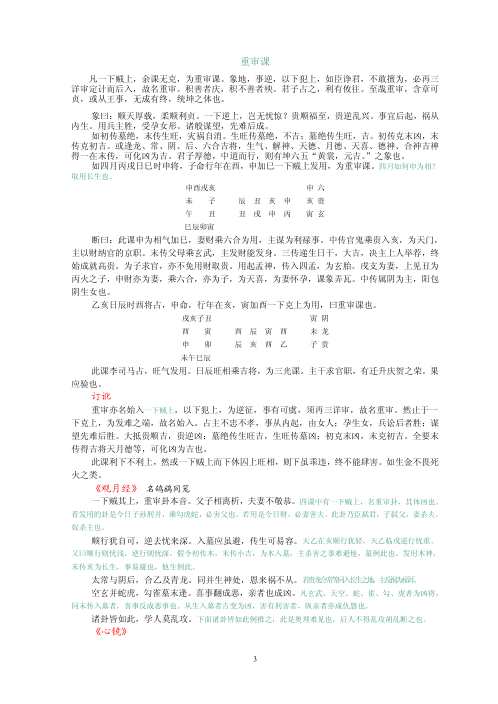 [下载][大六壬课经集].pdf