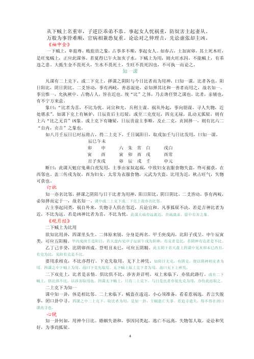 [下载][大六壬课经集].pdf