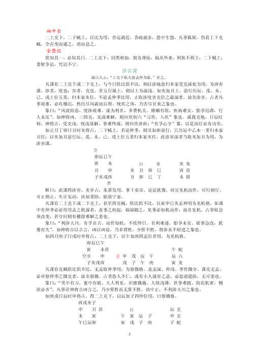 [下载][大六壬课经集].pdf