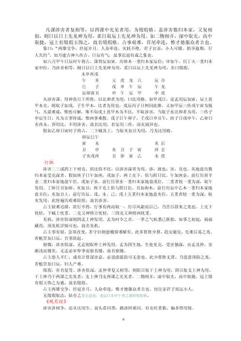 [下载][大六壬课经集].pdf