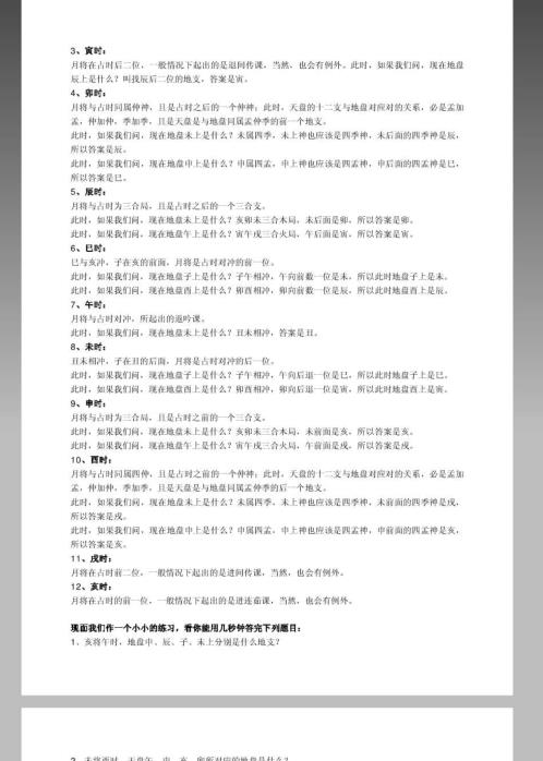 [下载][大六壬资料必读].pdf