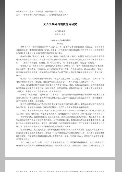 [下载][大六壬资料必读].pdf