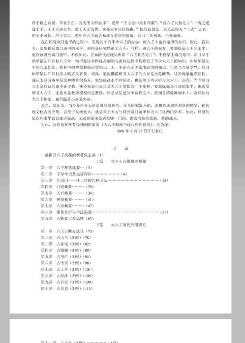 [下载][大六壬资料必读].pdf