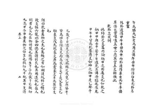 [下载][大六壬轨限照心神鑑经].pdf