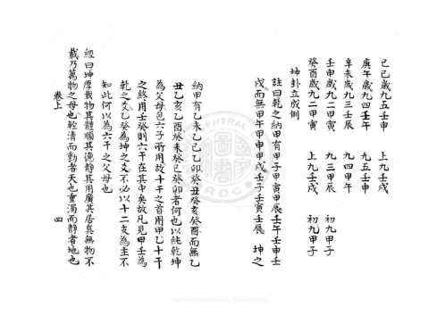 [下载][大六壬轨限照心神鑑经].pdf