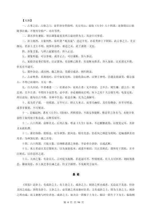 [下载][大六壬辨疑].pdf