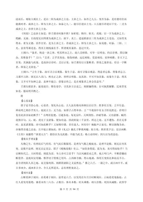 [下载][大六壬辨疑].pdf