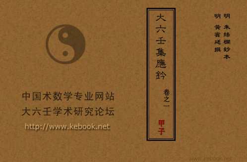 [下载][大六壬集应钤]甲子.pdf