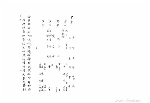 [下载][大六壬集应钤]甲子.pdf