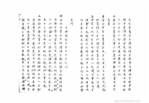 [下载][大六壬集应钤]甲子.pdf