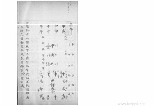 [下载][大六壬集应钤]庚午.pdf