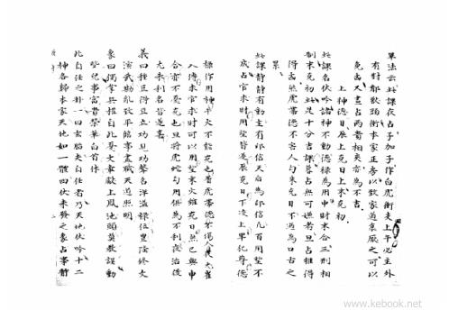 [下载][大六壬集应钤]庚午.pdf