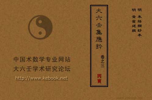 [下载][大六壬集应钤]丙寅.pdf