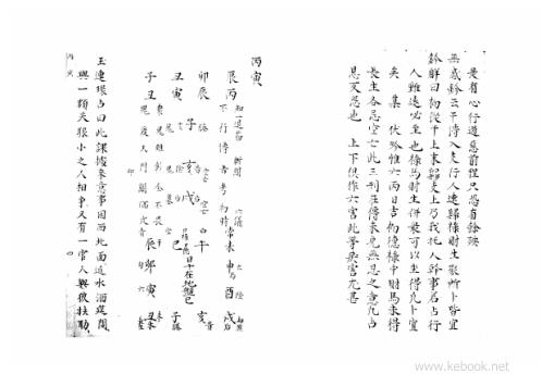 [下载][大六壬集应钤]丙寅.pdf