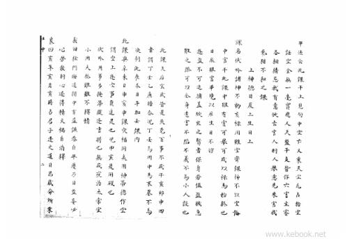 [下载][大六壬集应钤]壬申.pdf