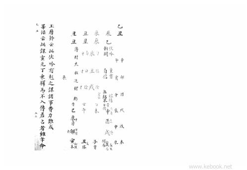 [下载][大六壬集应钤]乙丑.pdf