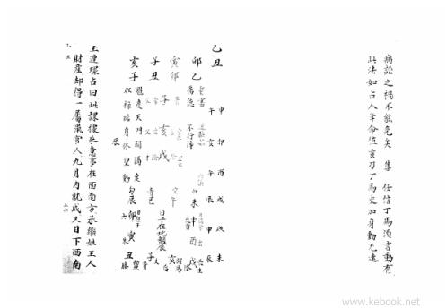 [下载][大六壬集应钤]乙丑.pdf