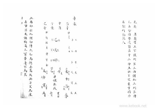 [下载][大六壬集应钤]辛未.pdf