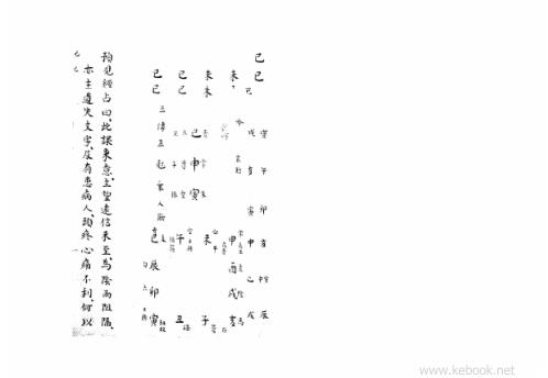 [下载][大六壬集应钤]己巳.pdf