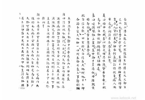 [下载][大六壬集应钤]己巳.pdf