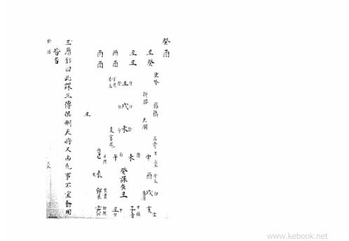 [下载][大六壬集应钤]癸酉.pdf