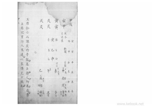 [下载][大六壬集应钤]甲戌.pdf