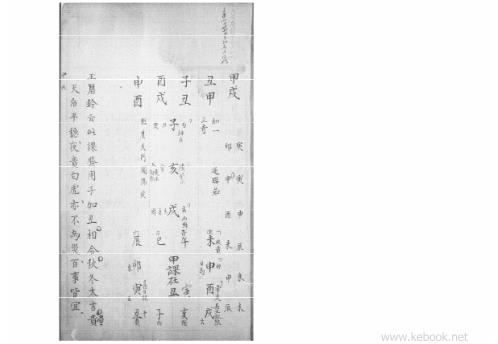 [下载][大六壬集应钤]甲戌.pdf