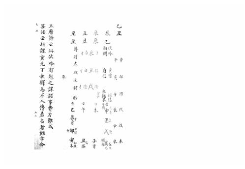 [下载][大六壬集应钤卷]乙丑_古本.pdf