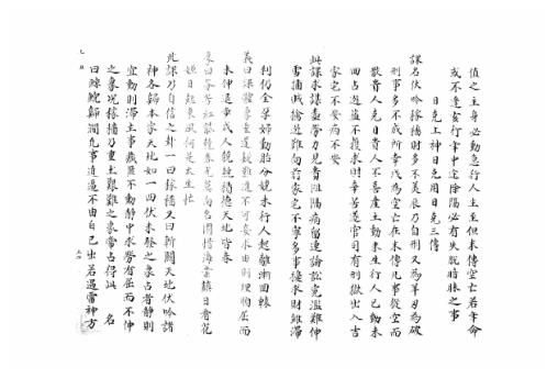 [下载][大六壬集应钤卷]乙丑_古本.pdf