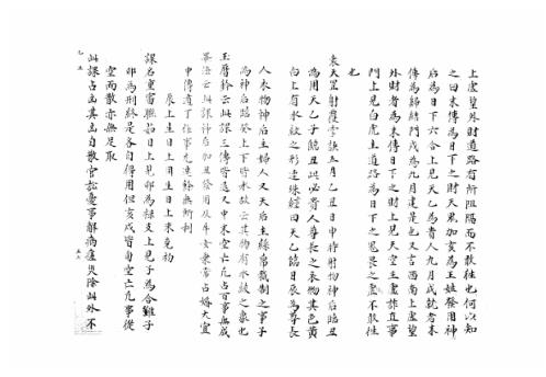 [下载][大六壬集应钤卷]乙丑_古本.pdf