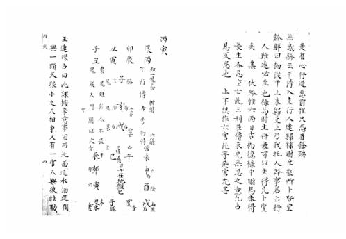 [下载][大六壬集应钤卷]丙寅_古本.pdf